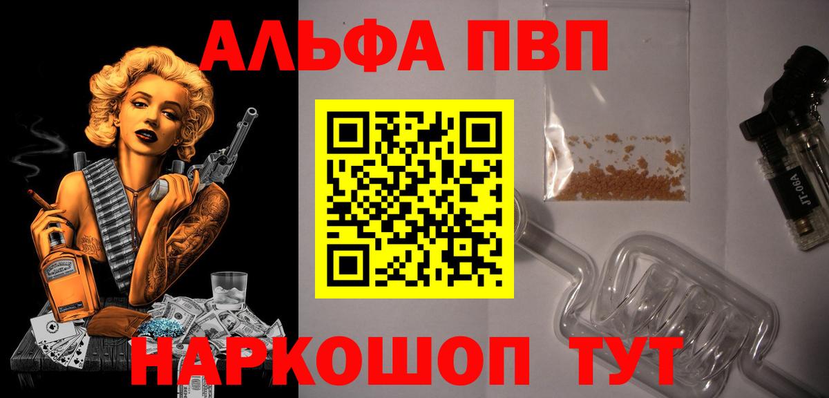 Альфа ПВП Соль  А ПВП мука  как найти закладки  Альфа ПВП Соль  Саки  Вход с VPN 