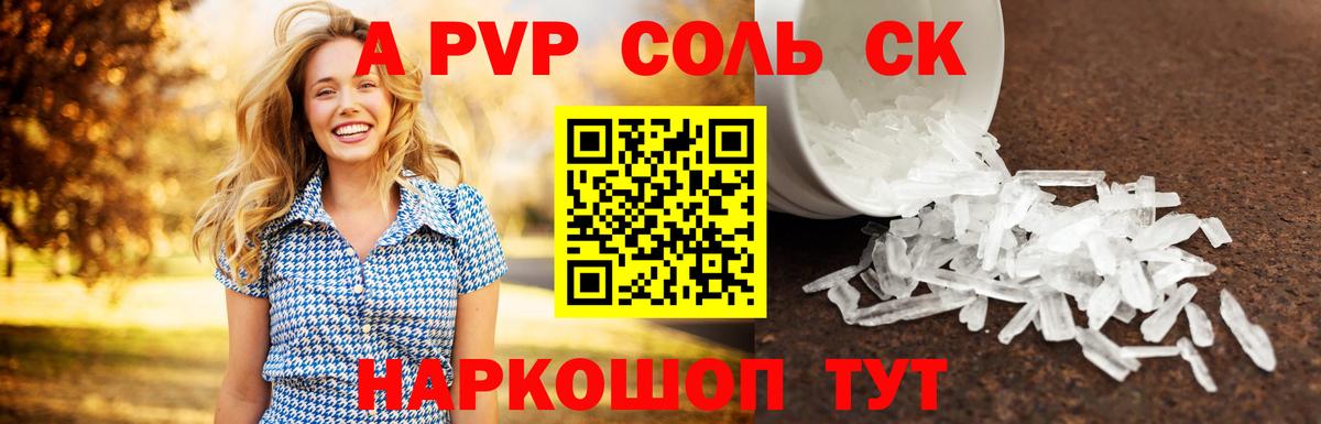 Альфа ПВП мука Саки