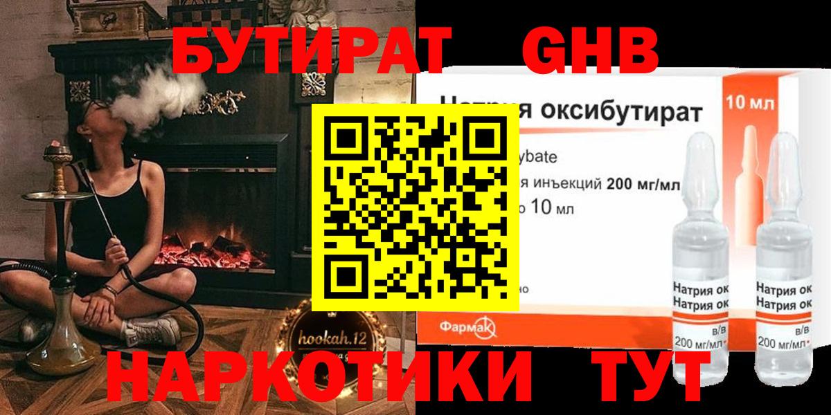 Бутират 99%  Вход с VPN  Саки 