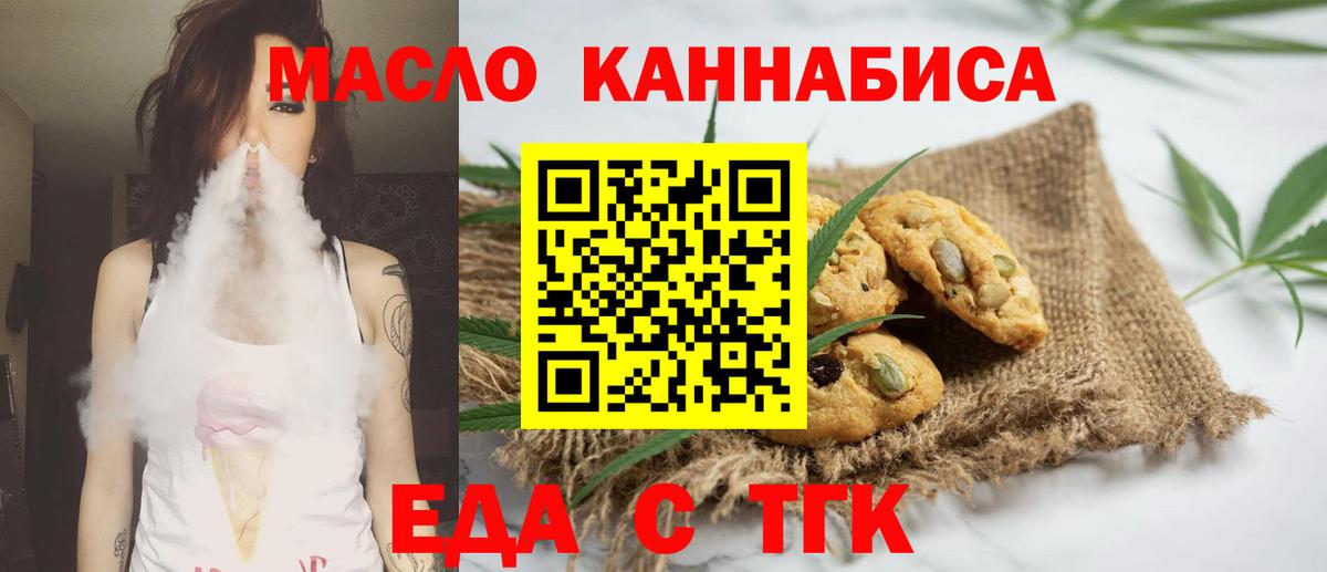 Еда ТГК марихуана  Вход с VPN  Саки 