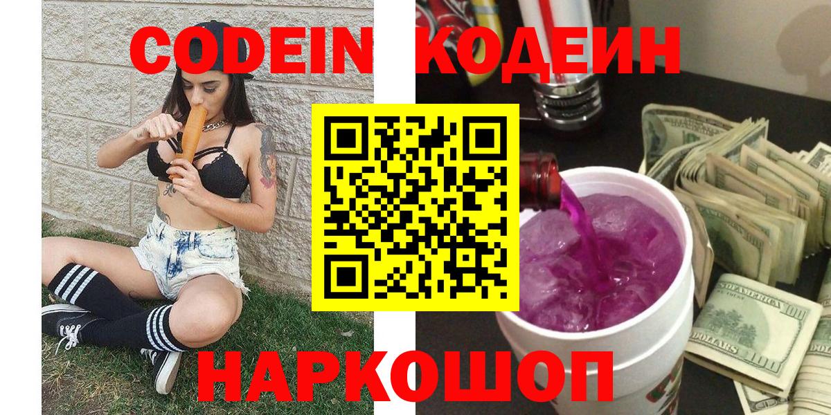 Кодеиновый сироп Lean Purple Drank  Саки 