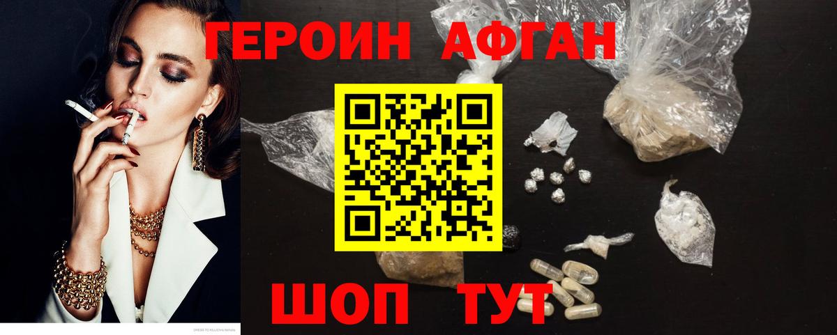 ГЕРОИН Афган Саки