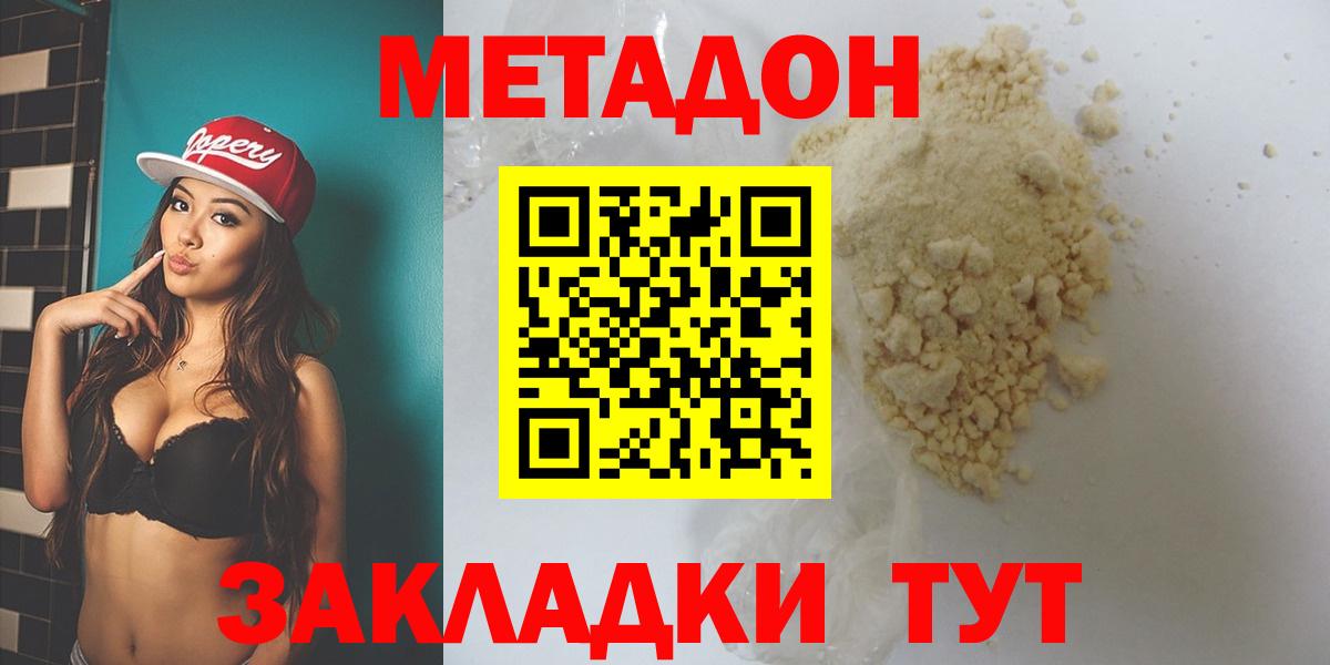 Метадон VHQ  Вход с VPN  Саки  гидра вход  Метадон кристалл 
